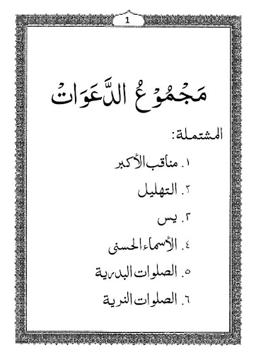 Android application Manaqib Akbar Majmu'ud Da'awat screenshort