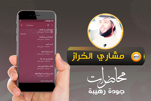 محاضرات وخطب مشاري الخراز Screenshot 2 - AppWisp.com