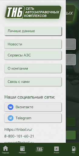 АЗС ТНБ Screen 3