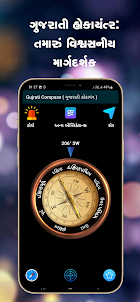 Gujarati Compass ગુજરાતી