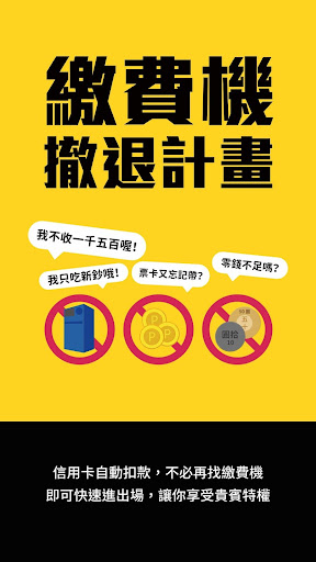 Android application 俥酷 iParking screenshort
