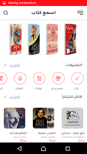 Android application Esma3 Kitaab - اسمع كتاب screenshort