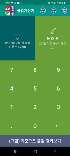 금값시세 금값계산기 - 오늘의금값 Screen 3
