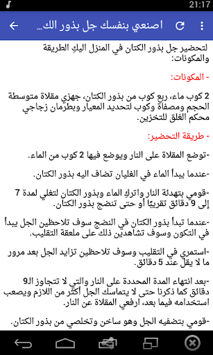 خلطات للشعر والبشره بدون نت Screen 3