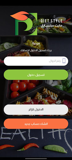 دايت ستايل Screen 2