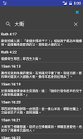 screenshot of Bible Chinese
