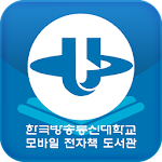Cover Image of Unduh 한국방송통신대학교 모바일 전자책 도서관 1.0.40 APK