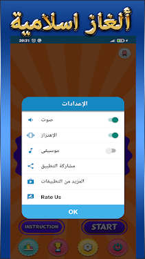 #3. ألغاز اسلامية Quiz Islamique (Android) By: Hamidou developers