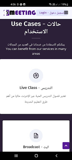 4meeting.- لقاء Screen 3