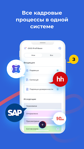 Android application Nopaper — кадровый ЭДО screenshort