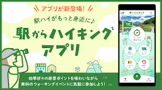 駅からハイキングアプリ JR東日本のおすすめ画像1