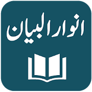 Top 36 Education Apps Like Anwar ul Bayan - Maulana Aashiq Illahi Madani - Best Alternatives