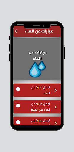 Android application عبارات عن الماء screenshort