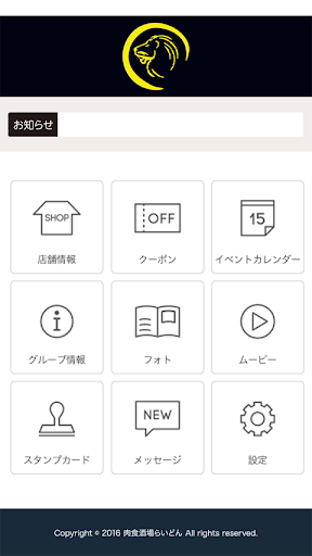 肉食酒場らいどん Screen 2