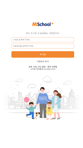 Android application 미래에셋생명 M,School+ screenshort