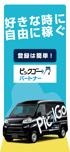 ピックゴーパートナー Screenshot 1 - AppWisp.com