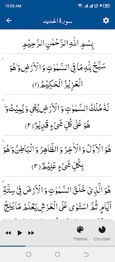 Android application Surah Al hadid (سورة الحديد) screenshort