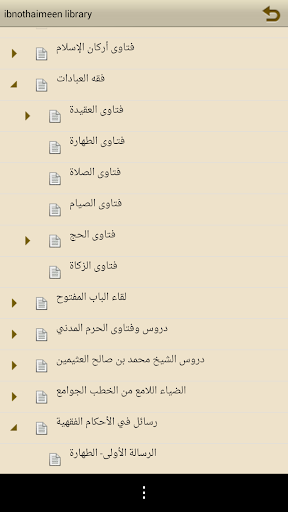 مكتبة الشيخ ابن عثيمين Screen 3