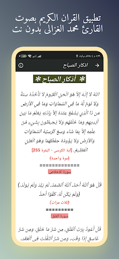 القران محمد الغزالى بدون نت Screenshot 4 - AppWisp.com