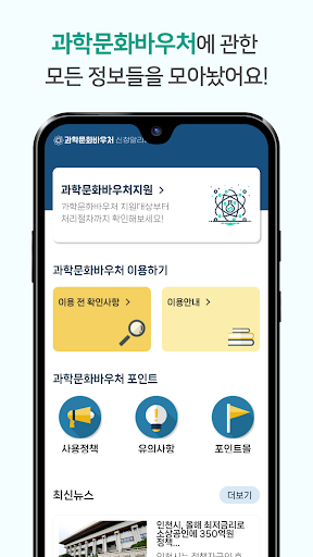 과학문화바우처 신청 알리미 Screen 2