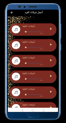 Android application شيلات العيد screenshort