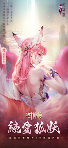 太吾封神榜 Screen 2