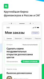 FL.ru фриланс и работа на дому