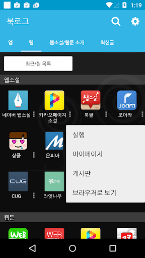 북로그 - 웹소설, 웹툰 모음 Screen 2