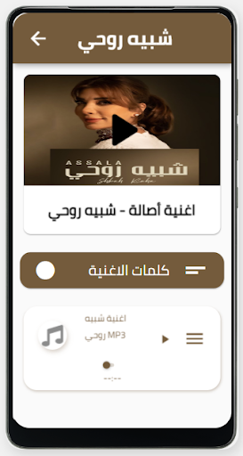 أصالة شبيه روحي Screen 2