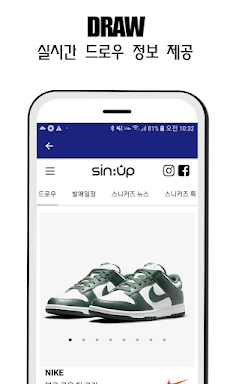 SINUP - 한정판 드로우정보 커뮤니티のおすすめ画像2