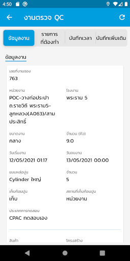Smart QC Screen 2