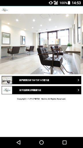 Android application ヘアケア専門店 Nerine（ネリネ） 公式アプリ screenshort
