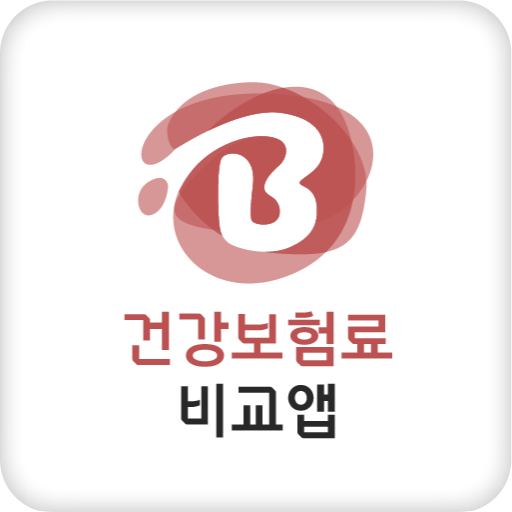 무해지건강보험 추나요법 충치치료 도수치료 건강보험비용 logo