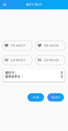 심플한 주식 계산기 Screen 2