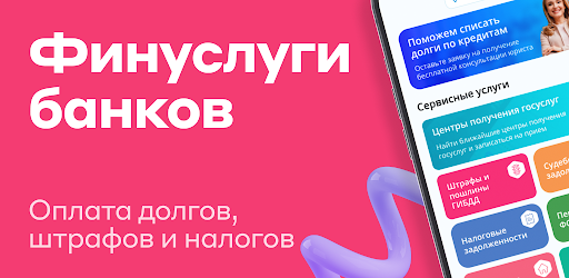 Android application Банк онлайн. Оплата долгов screenshort
