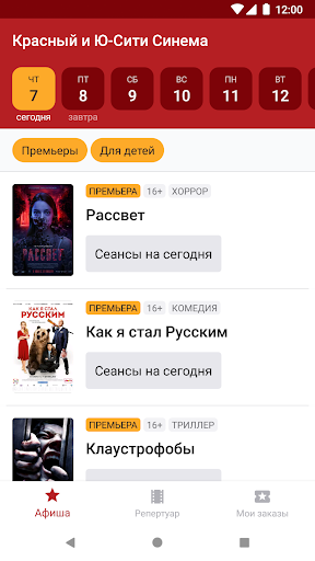 Android application Киноцентр Красный и Ю-сити Син screenshort