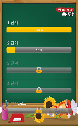 속담퀴즈 Screen 2