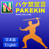 PAKEKIN(MobileDataLimiter)Paid icon