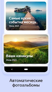 Яндекс Диск—облачное хранилище Screenshot