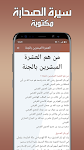 screenshot of سيرة الصحابة والتابعين بدون نت