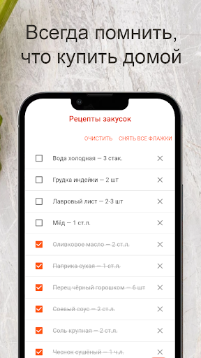 Рецепты закусок screenshot 4