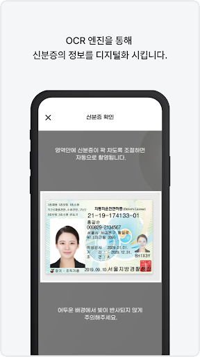 Alchera - 신분증 & 안면인증 Demo Screen 2