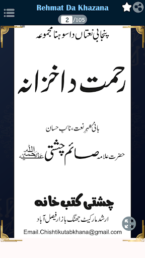 Rehmat Da Khazana پنجابی نعتاں Screen 2
