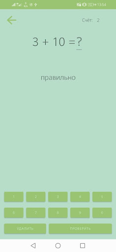Считай! Screen 2