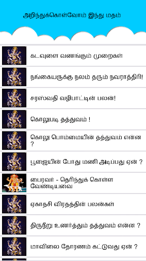 Hinduism Screen 3
