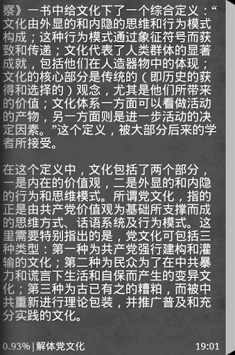 《解体党文化》 Screen 3