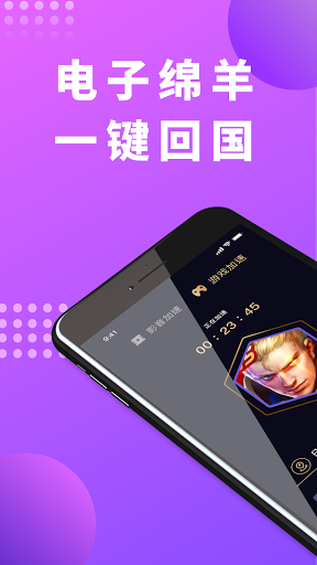 Android application 电绵加速器-海外回国必备回国加速器 screenshort