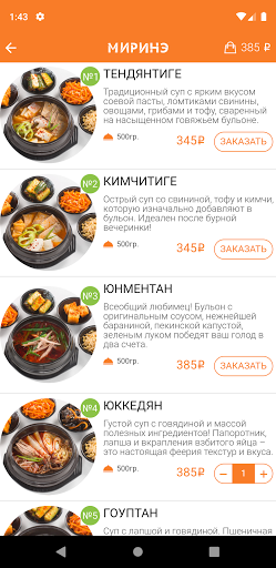 МИРИНЭ, корейская кухня Screen 2