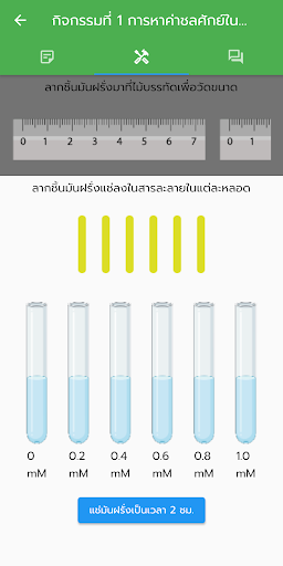 ความสัมพันธ์ระหว่างน้ำกับพืช Screen 2
