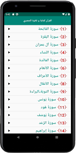 القرآن الكريم تلاوة الحصري Screen 2